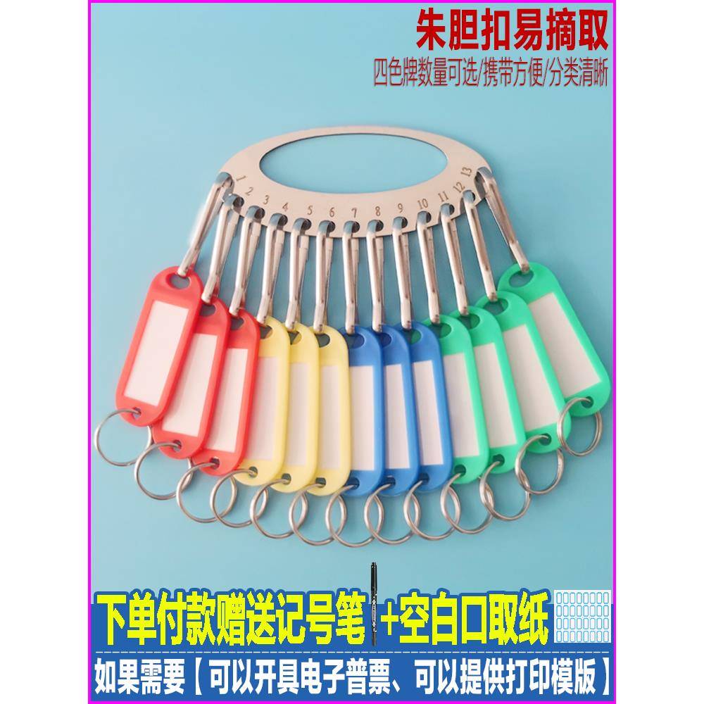 钥匙收纳标签牌钥匙扣管理神器钥匙圈挂架分类钥匙牌带标记钥匙盘