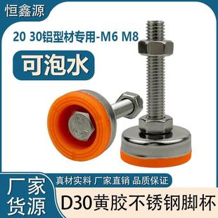 铝型材脚杯D30桌子静音脚垫304不锈钢脚杯m6m8家用防滑减震可泡水