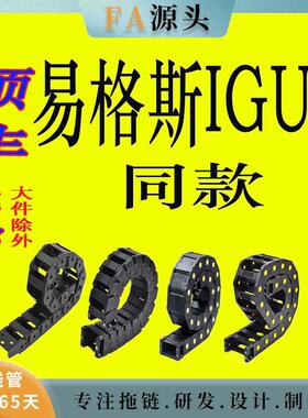专注易格斯IGUS拖炼2400 2500 E6.29 E6.35 E2.26等同款国产替换