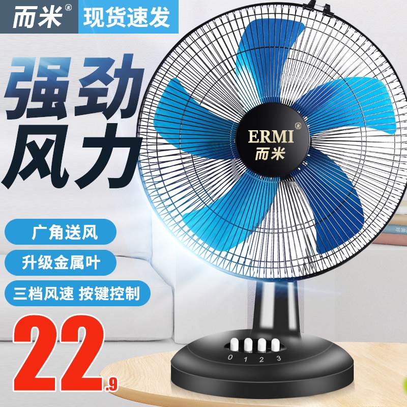 电风扇台扇家用学生宿舍静音12寸16寸摇头大风转页台式小型落地扇