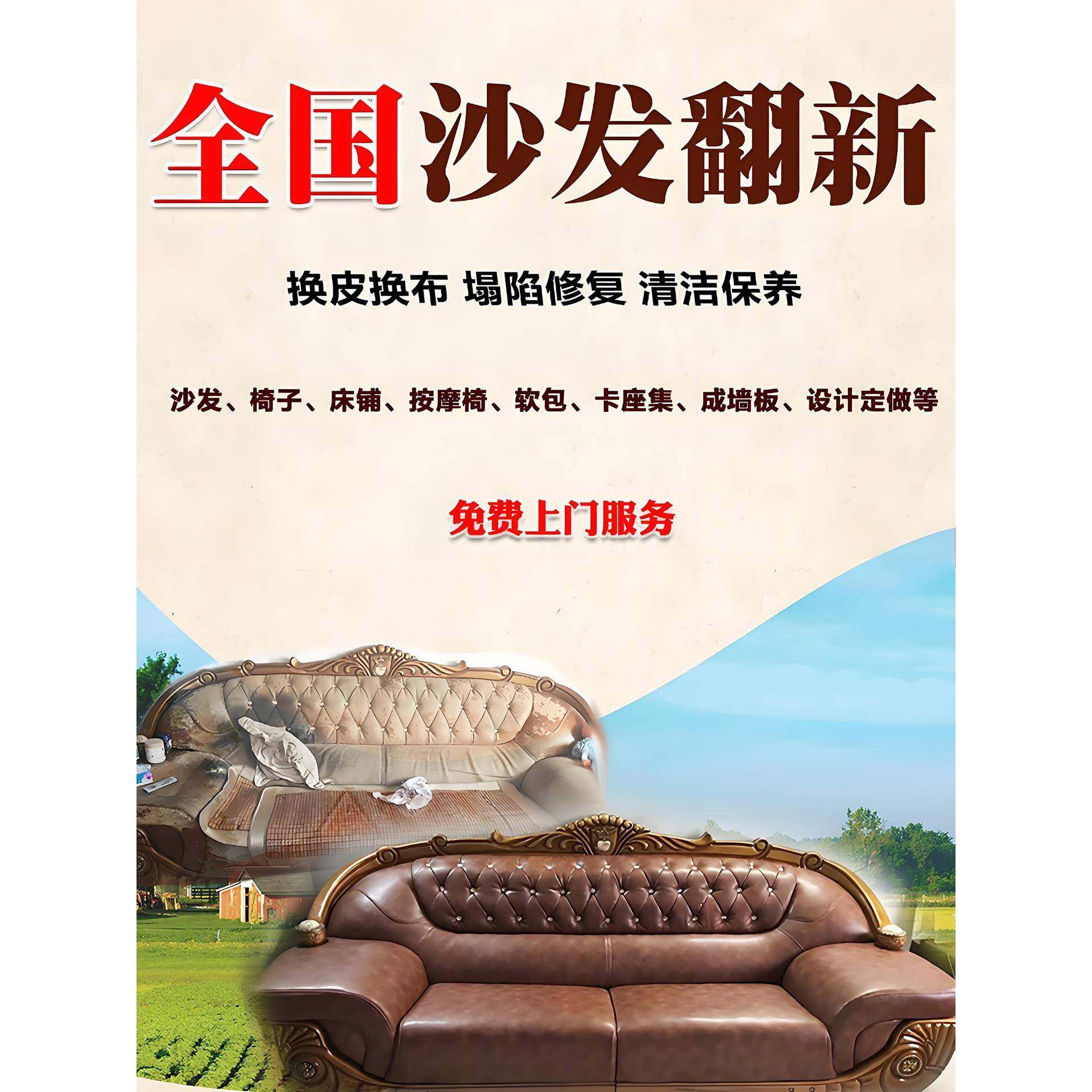 旧沙发翻新换皮维修家具椅子床头软包补皮塌陷加固改造全国上门换