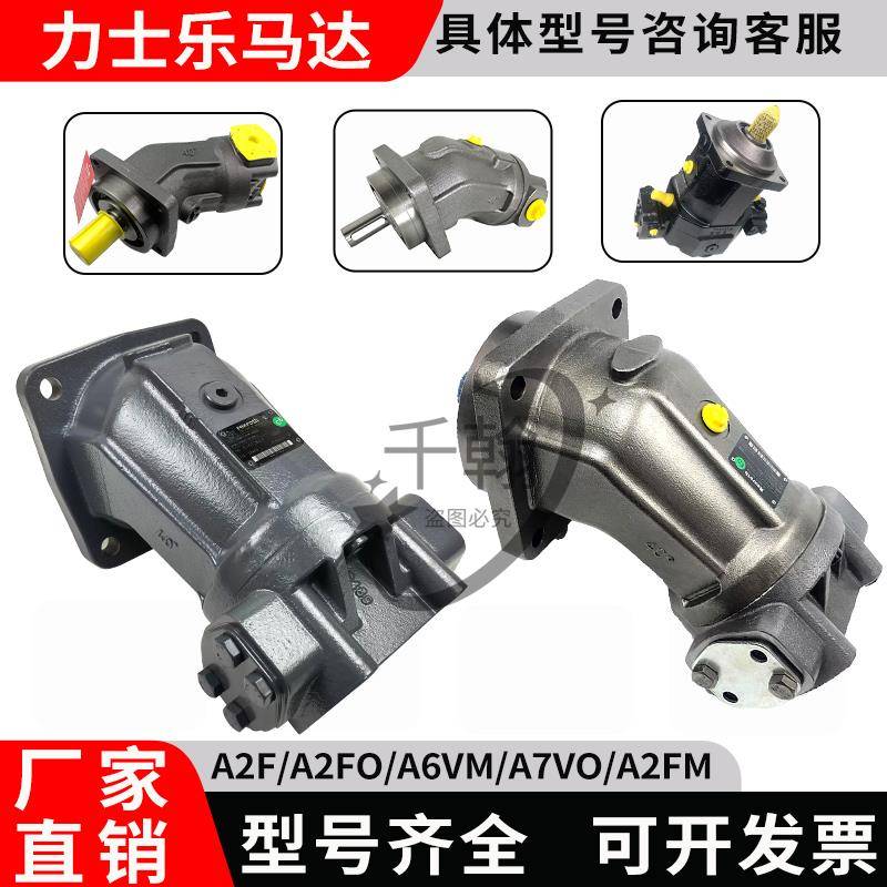 Rexroth力士乐柱塞马达A6VM28/A7VO107/A2FO56/A2FM/A6VE液压油泵