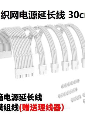 电脑机箱主板24pin加长线 线 显卡8Pin cpu8P转接供电延长线 线白