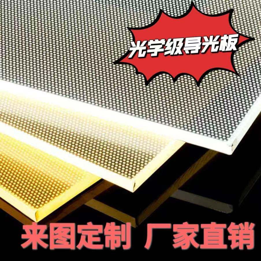 亚克力导光板激光打点侧光源超薄灯箱led发光板广告指示灯牌定制