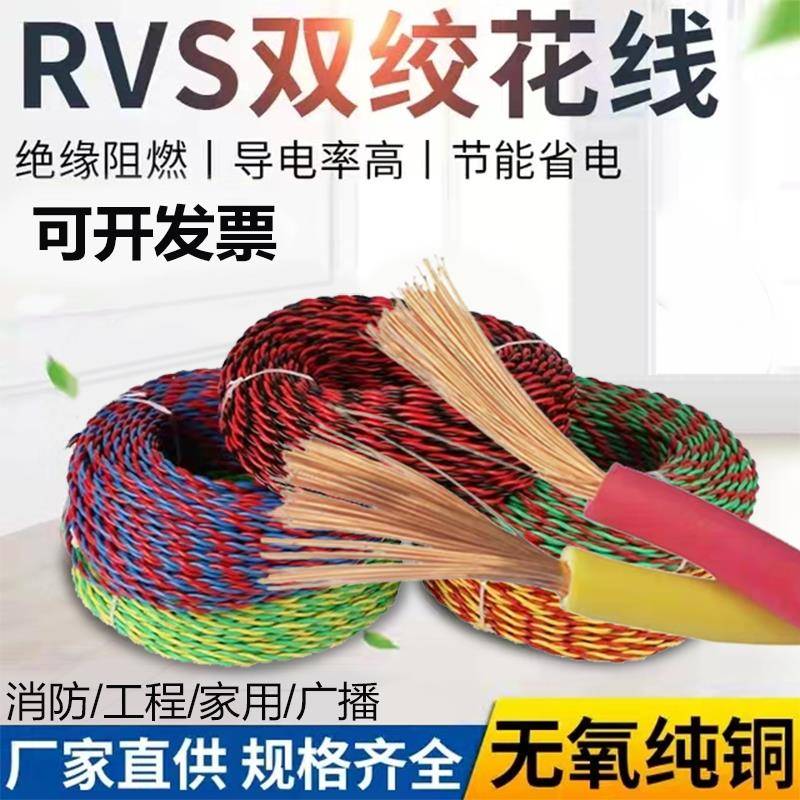 阻燃RVS2芯双绞线消防广播线1.5 2.5平方家用电线花线纯铜灯头线