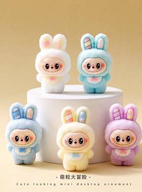盲盒小礼物可爱植绒精灵小兔摆件工艺品创意公仔对对碰盲袋小礼品