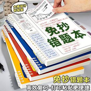 再也不抄题目瞭！免抄活页错题本小学生初中等专业学校用数学b5艾宾纠错本