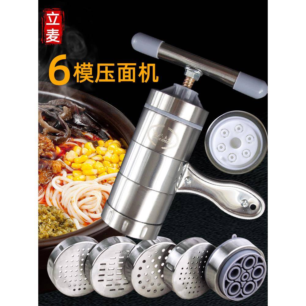 立麦多功能不锈钢压面机手工粗细面条莜面窝窝压面器饸烙面机家用