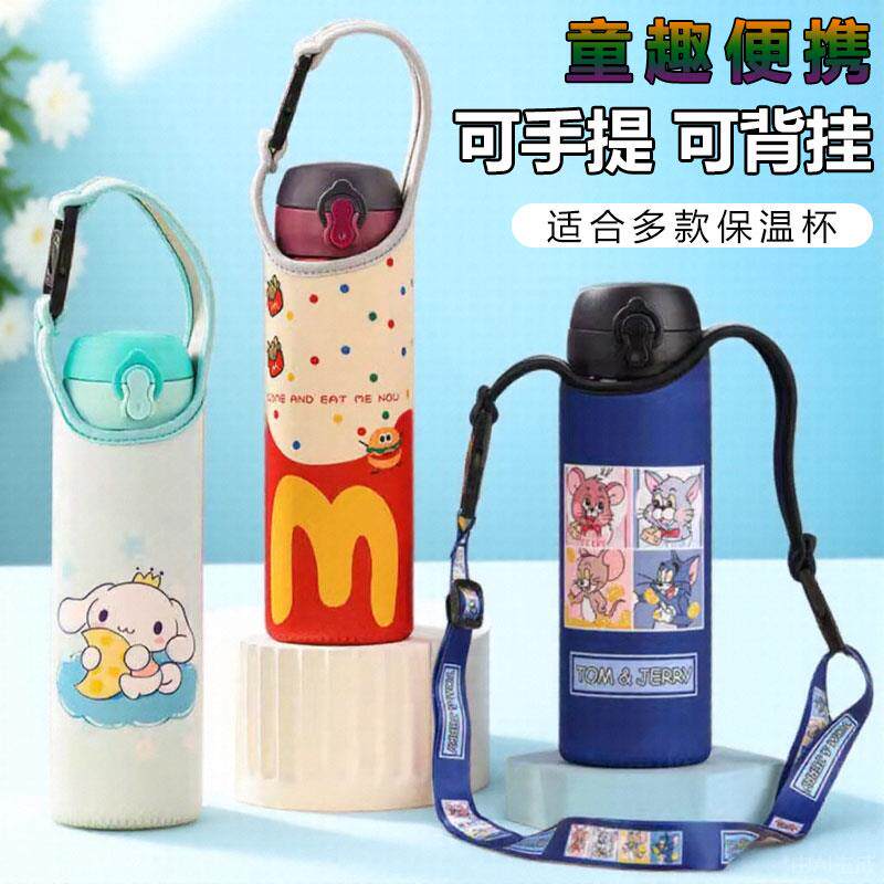 保温杯套儿童长背带斜挎水杯套子便携水壶袋通用防摔杯子套保护套