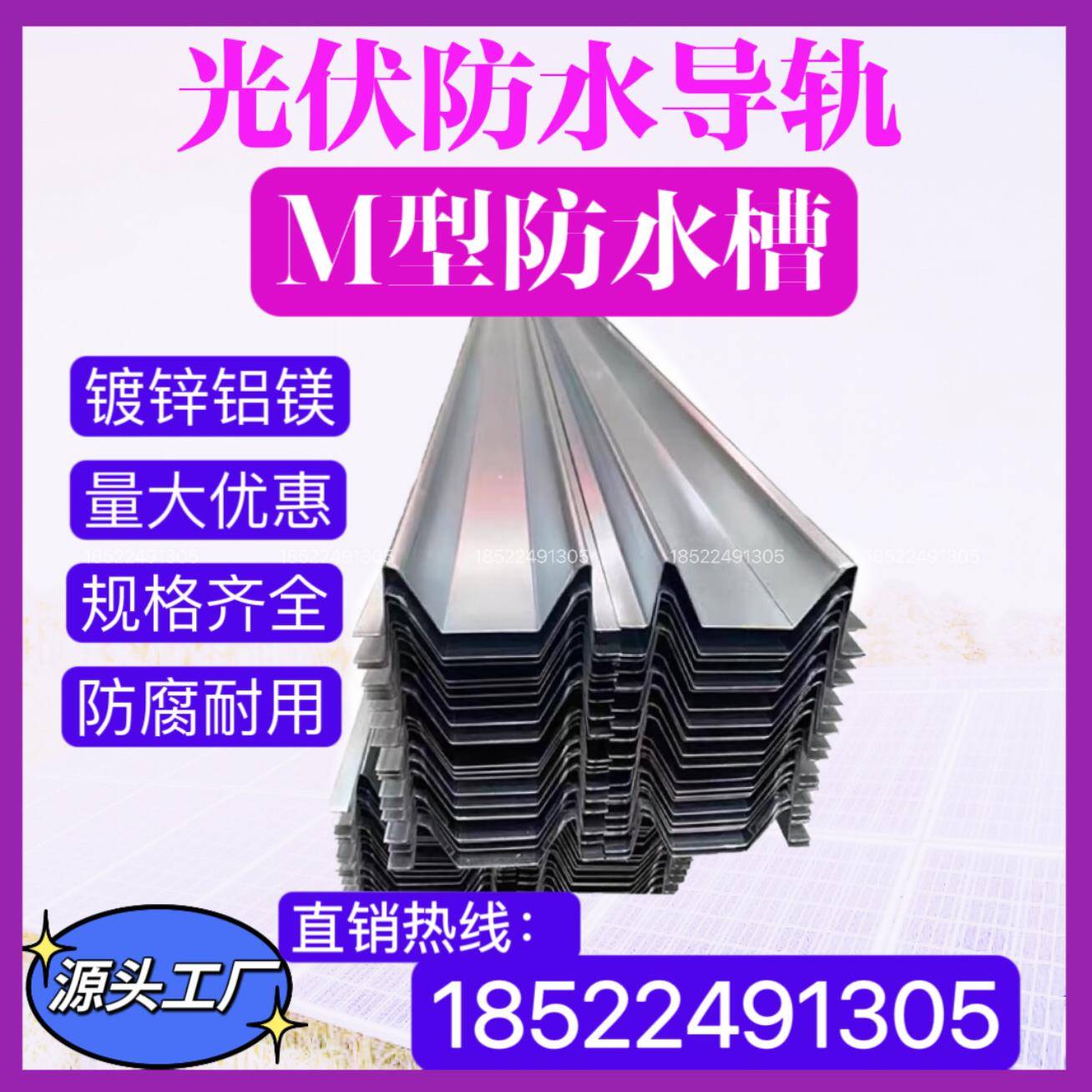 光伏防水槽锌镁铝M型W型铝合金导水槽阳光房车棚专用导轨防水支架