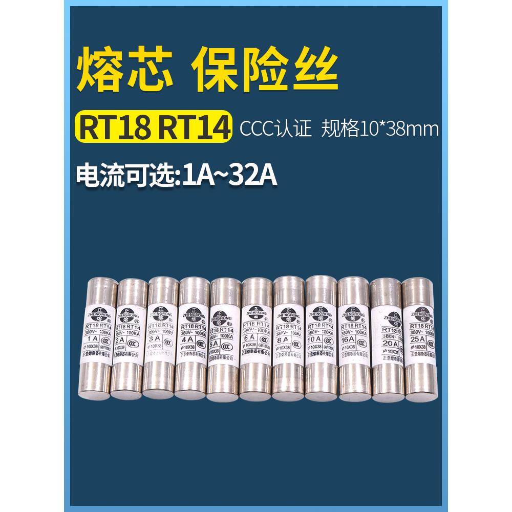 20a 10*38mm rt18-32管式14-20 5A 32a熔断器16A保险丝10A熔芯1a
