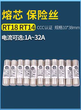 20a 10*38mm rt18-32管式14-20 5A 32a熔断器16A保险丝10A熔芯1a