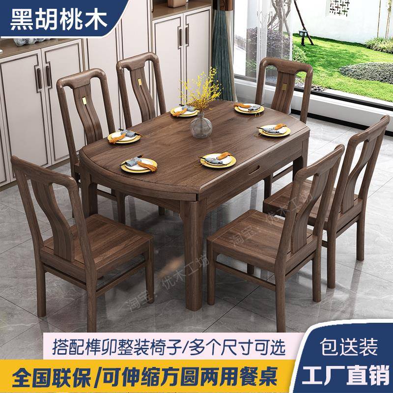 北美黑胡桃木新中式实木餐桌家用小户型方圆两用可伸缩折叠变圆桌
