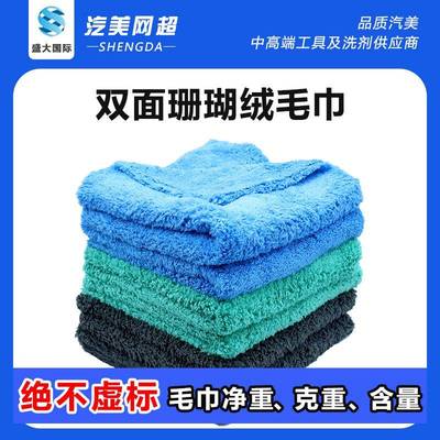 盛大国际 40X40外贸超声波切边擦车巾 无边珊瑚绒洗车内饰毛巾