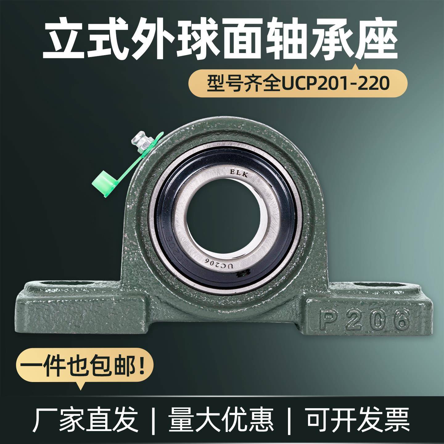 外球面带座轴承UCP204P205P206P207P208P209210立式轴承固定座