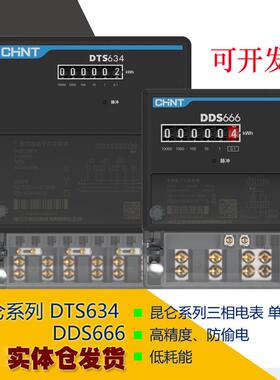 正泰DTS634单相DDS666电子电表三相四线 线380V家用火表220V黑昆