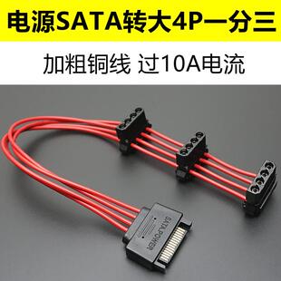 电源SATA转大4P/大4D/IDE转接线一分三 18AWG镀锡铜 过10A电流