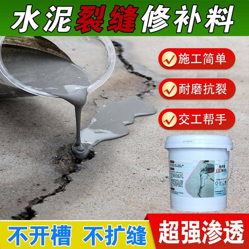 水泥地面裂缝修补剂混凝土地坪快速裂纹免开槽路面无痕修补剂