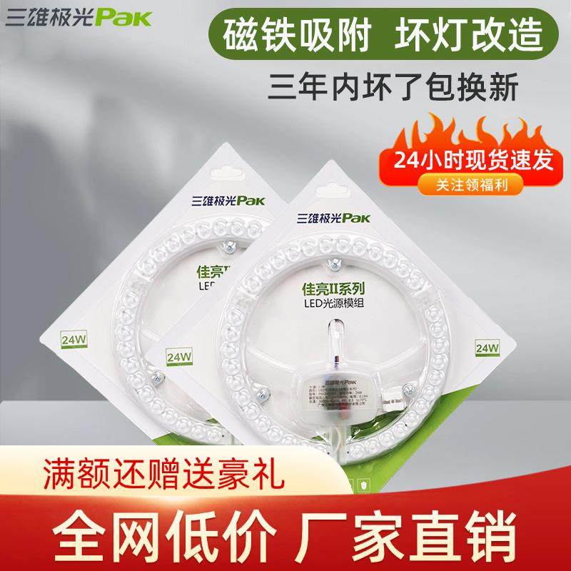 三雄极光led吸顶灯圆形替换灯芯模组三色改造光源磁吸式灯盘灯珠