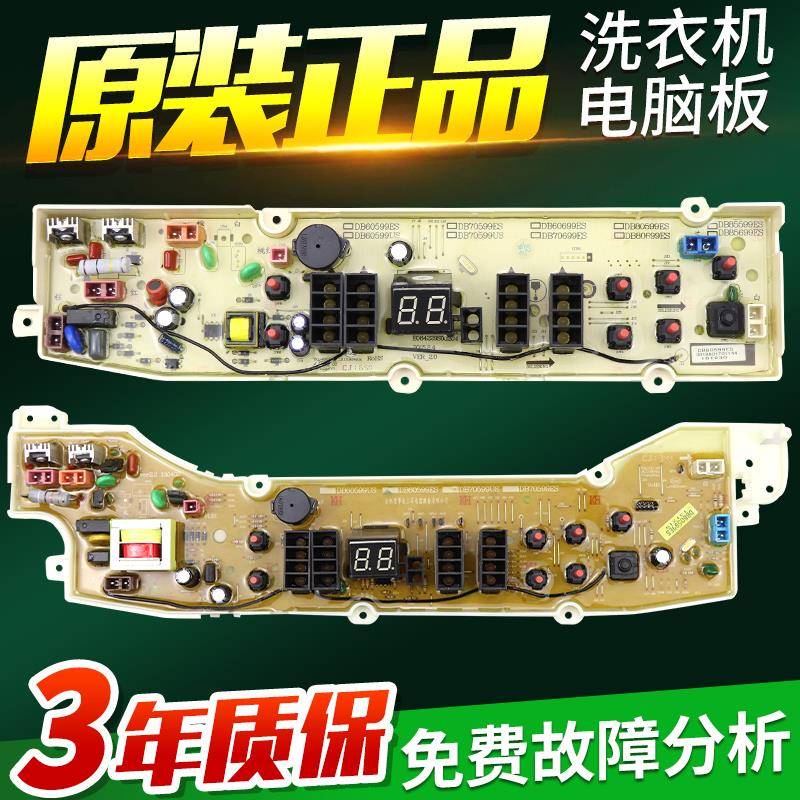 三洋洗衣机电脑板主板DB60599ES/DB70599ES/DB80599ES/DB90599ES