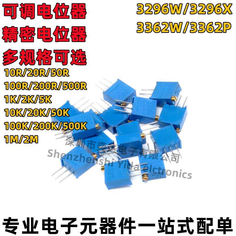 精密可调电位器 3296W/3296X/3362W/3362P多圈/单圈电位器 (2个)