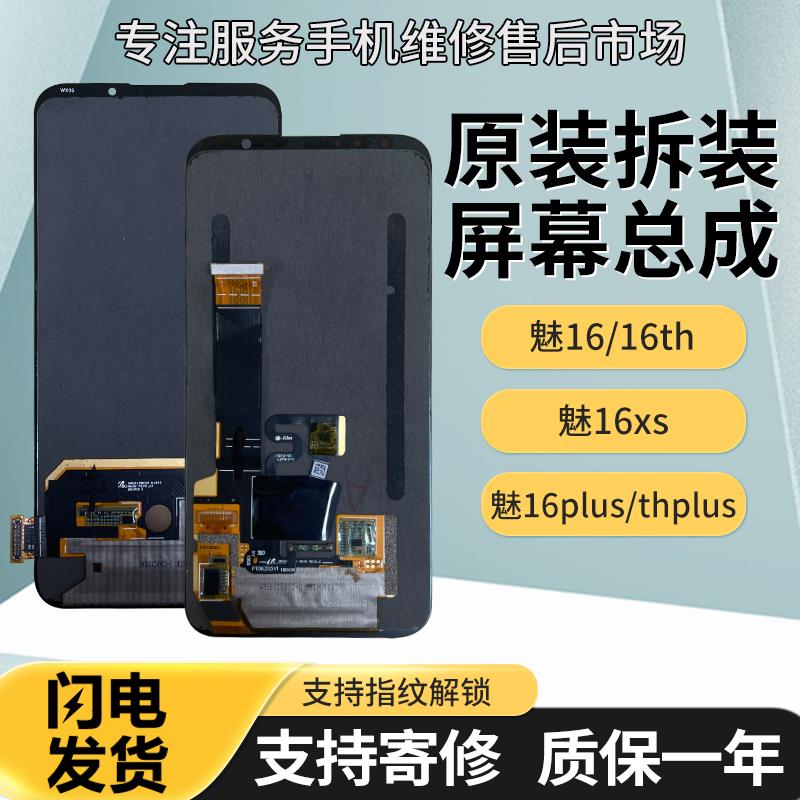 适用于魅族16XS手机屏幕总成魅族16thplus原装拆机内外屏一体显示