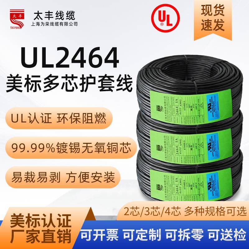 UL2464 2/3/4芯护套线电子线20/22AWG芯信号电源线镀锡铜电缆美标