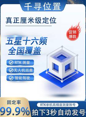 千寻rtk账号4小时中海达司南仪器通用cors账号厘米级精度信号稳定