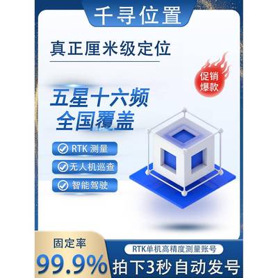 千寻rtk账号4小时中海达司南仪器通用cors账号厘米级精度信号稳定