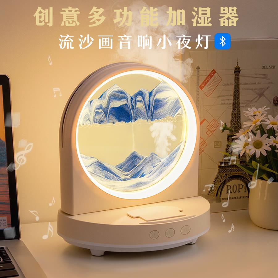 治愈流沙画加湿器蓝牙音箱无线充电氛围灯高颜值创意摆件生日礼物