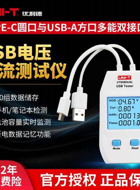 优利德USB测试仪手机充电器电压电流测表UT658电源容量功率检测器