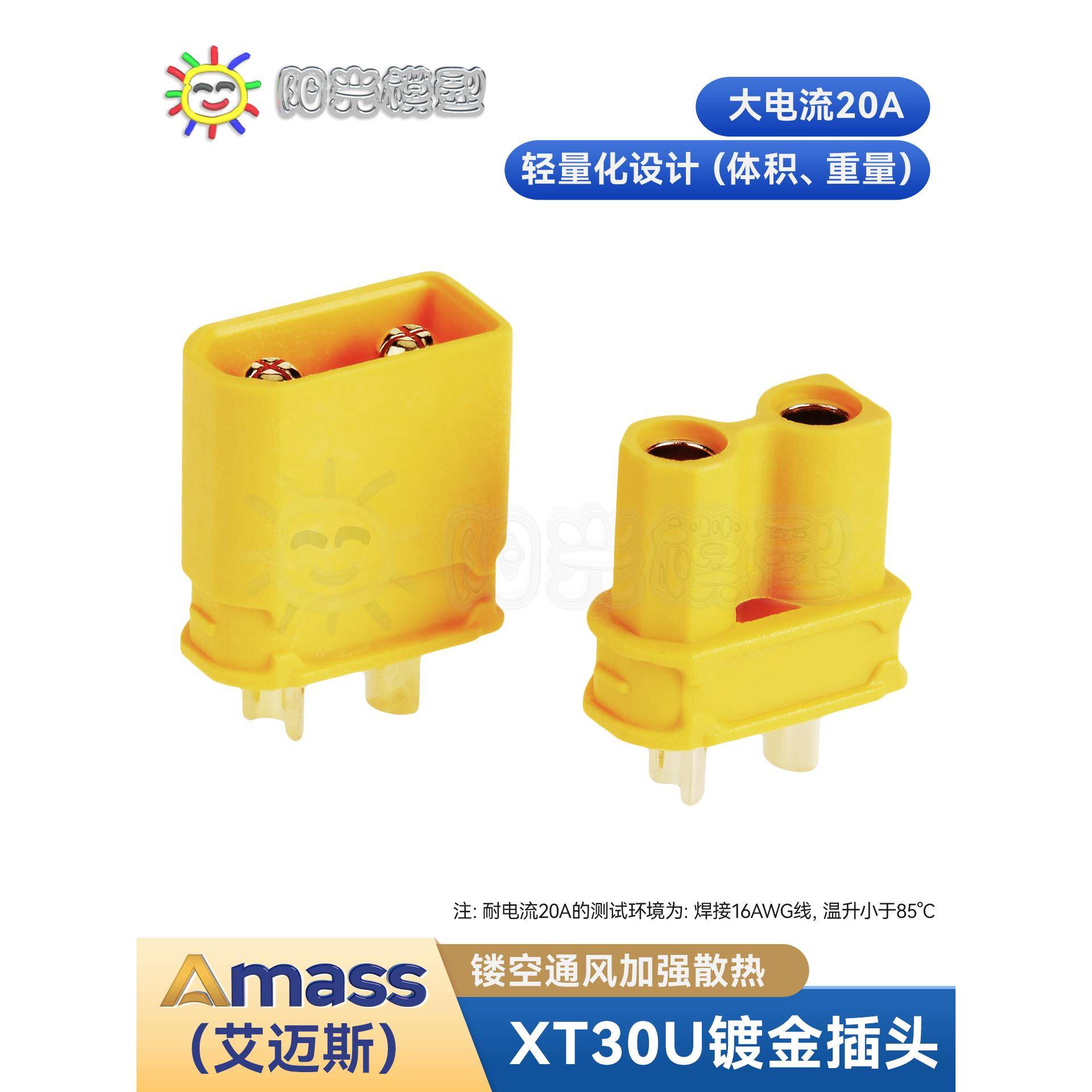 阳光 AMASS XT30U插头XT30锂电电机电调接插件穿越机无人机连接器