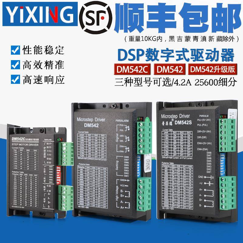普菲德DSP数字式42/57/86步进马达驱动器DM542 4.2A细分25600包邮