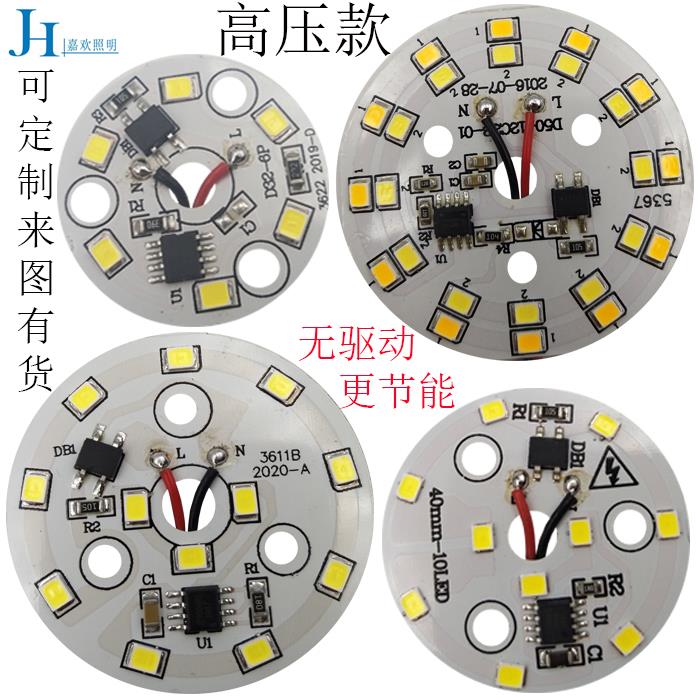 LED光源板免驱动器圆形筒灯餐吊灯3W5W12W改造灯珠灯片贴片AC220V