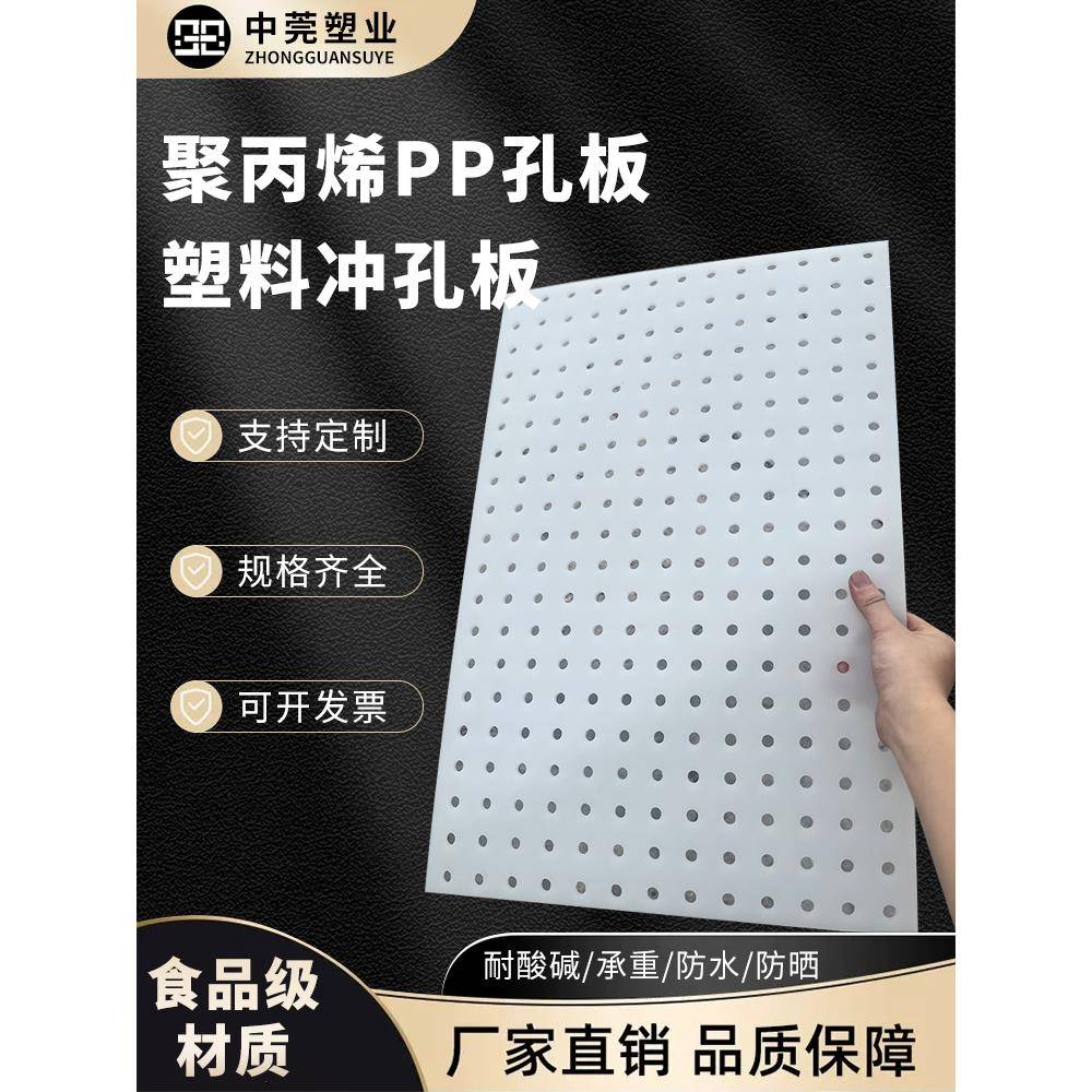 pp塑料冲孔板镂空打孔洞洞板硬板过滤尼龙定制加工pvc盖板垫板