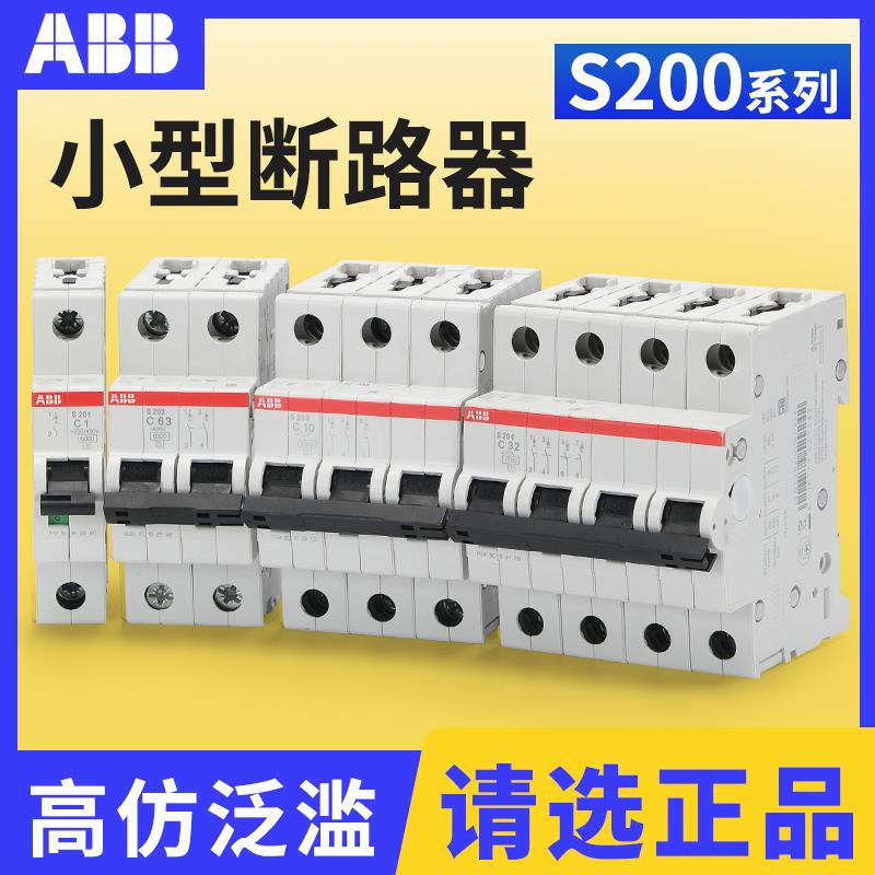 ABB空气开关S201/S202/S203/S204-C6/10/16/25/32/63小型断路器3P
