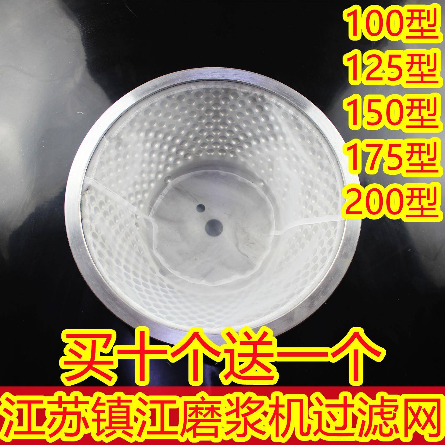 江苏镇江磨浆机配件商用豆浆机豆腐机网纱自分渣磨浆机专用过滤网