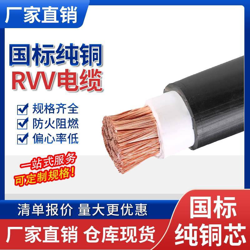 国标VVR/RVV单芯铜芯软线缆16多股25 35 50 70 95 120 400平方线