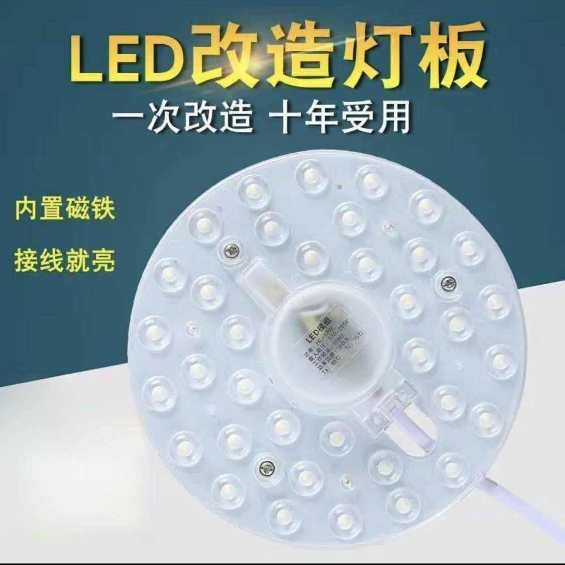 光源家用led吸顶灯芯磁吸灯盘灯板灯管模组替换灯芯三色变光节能