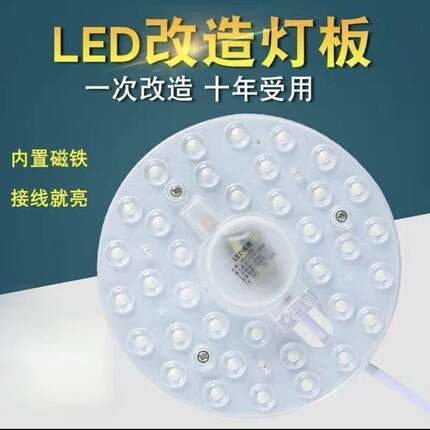 光源家用led吸顶灯芯磁吸灯盘灯板灯管模组替换灯芯三色变光节能