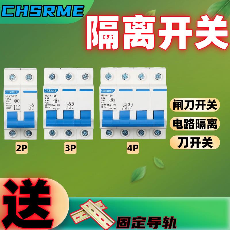 隔离开关HL30-125小型闸刀开关家用断电开关220V二相三相刀闸380v