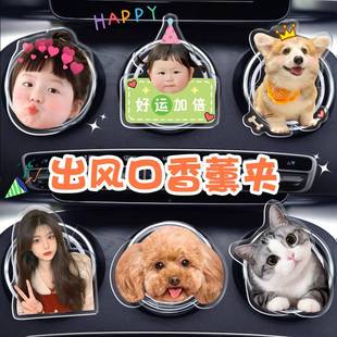 汽车出风口香薰夹子照片定制高级感车内空调口可爱diy装饰品挂件