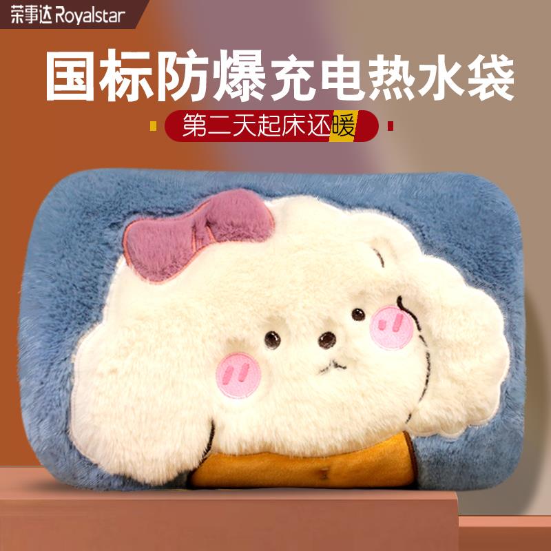 荣事达24新热水袋充电款暖手宝暖宝宝防爆暖水袋电热宝可爱暖手宝