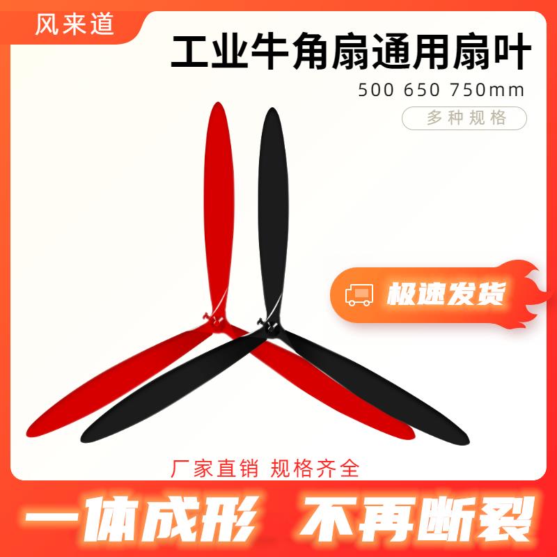风扇叶工业电风扇叶片通用原装叶子铝叶三叶50/650/750塑料叶配件