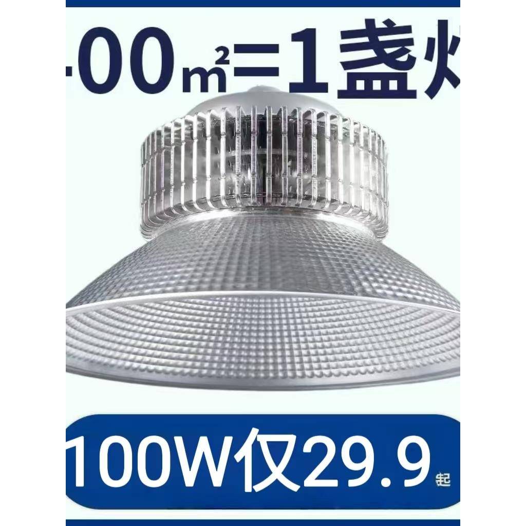 亚明led工矿灯厂房工厂车间仓库超亮100W200W照明灯矿工业吊灯罩