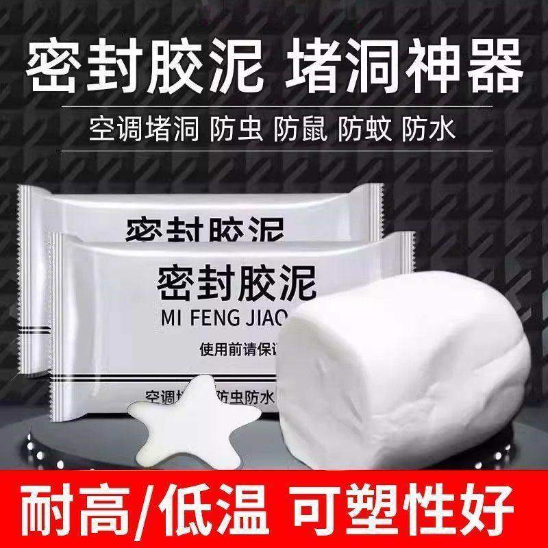 空调孔堵洞密封胶泥空调口封堵下水管道堵漏封洞胶泥空调洞堵塞泥,标准件/零部件/工业耗材,密封胶泥,淘宝优惠券,粉丝福利购,淘宝优惠卷