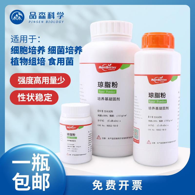 实验室用组培琼脂粉细菌食用菌培养 培养基营养液凝固剂强度1400