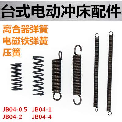 电动冲床 JB04-0.5 1 2tT吨 压力机配件离合器 电磁铁 弹簧 拉簧