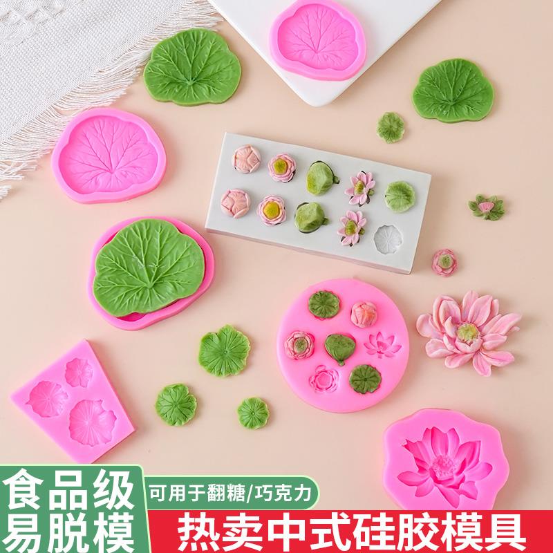 荷花荷叶莲蓬矽胶模具中式国风翻糖巧克力立体蛋糕装饰烘焙工具