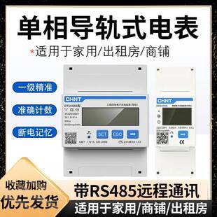 正泰电器DDSU666 DTSU666 5(60)A 单相导轨电表火表电子表DDSU777